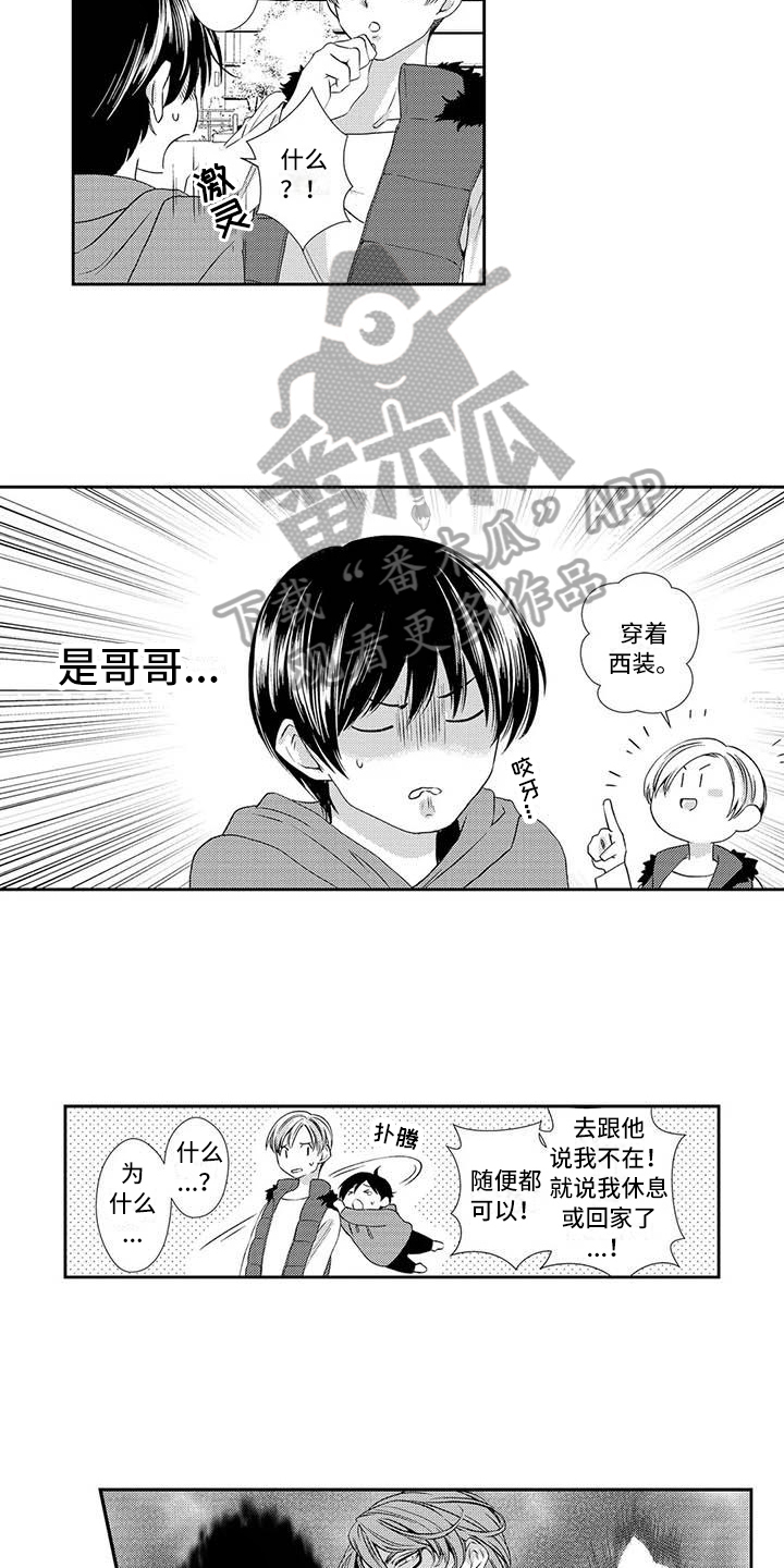 可爱百分百漫画,第16章：找上门3图