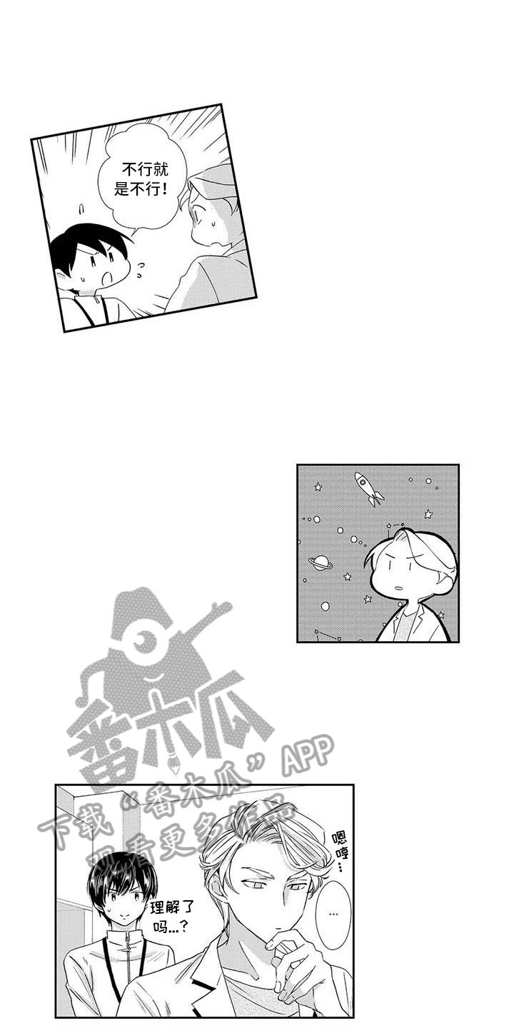 可爱百分百漫画,第19章：吸引力2图