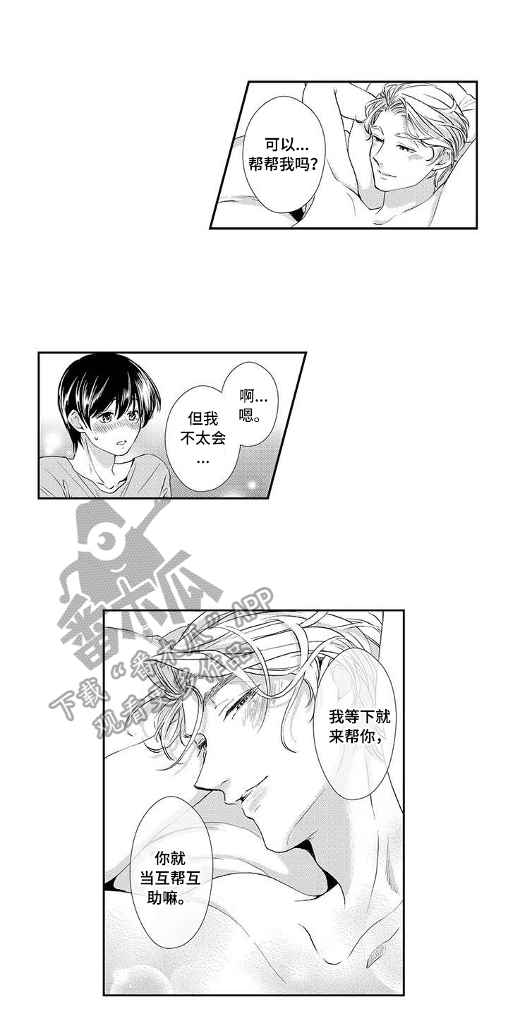 可爱百分百漫画,第21章：最喜欢你【完结】5图