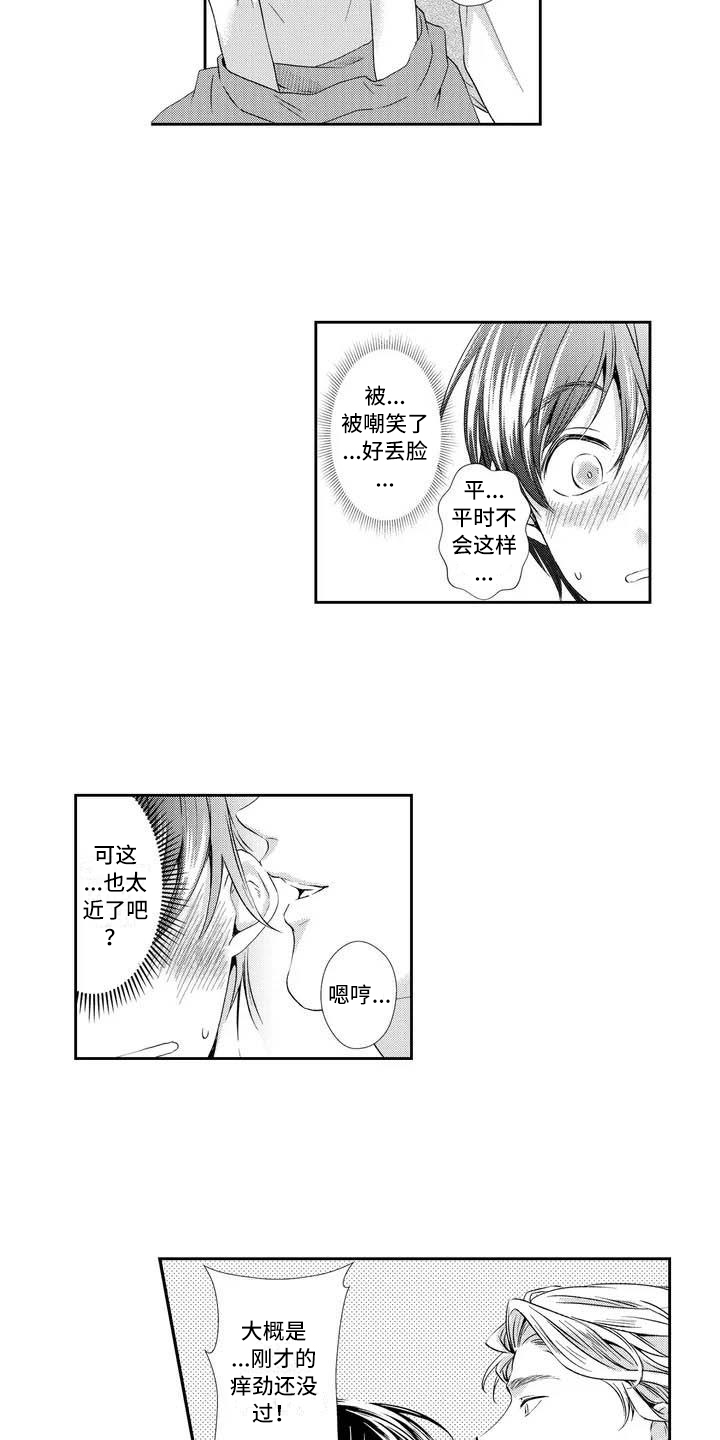 可爱百分百漫画,第2章：胃炎5图