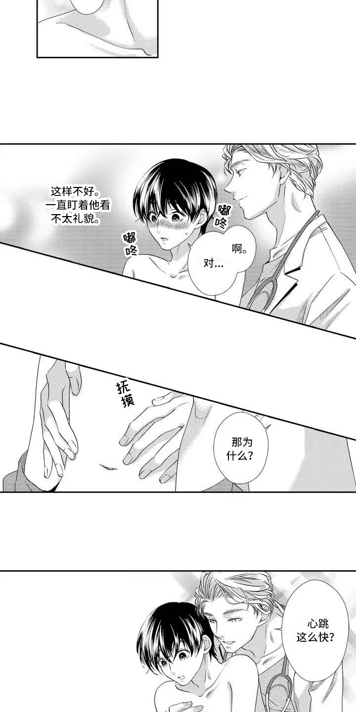 可爱百分百漫画,第2章：胃炎3图