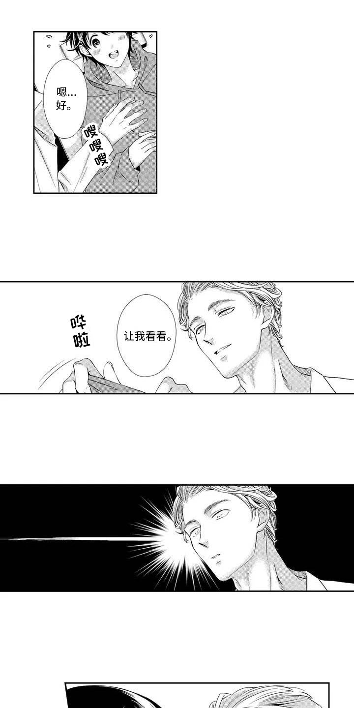 可爱百分百漫画,第1章：检查3图