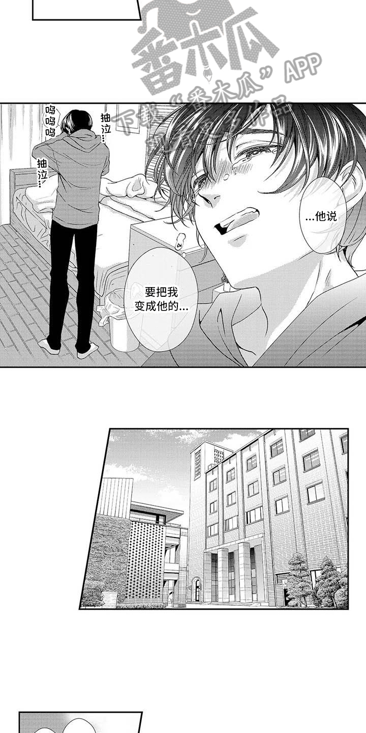 可爱百分百漫画,第15章：心事3图
