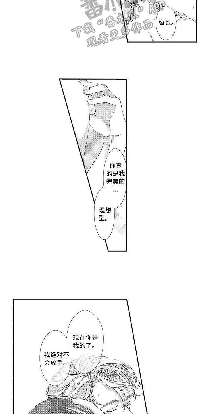 可爱百分百漫画,第18章：理想型3图