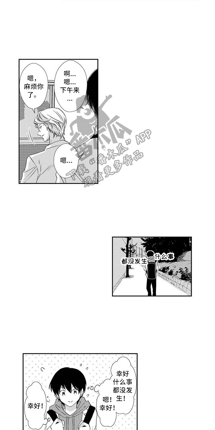 可爱百分百漫画,第6章：期待4图
