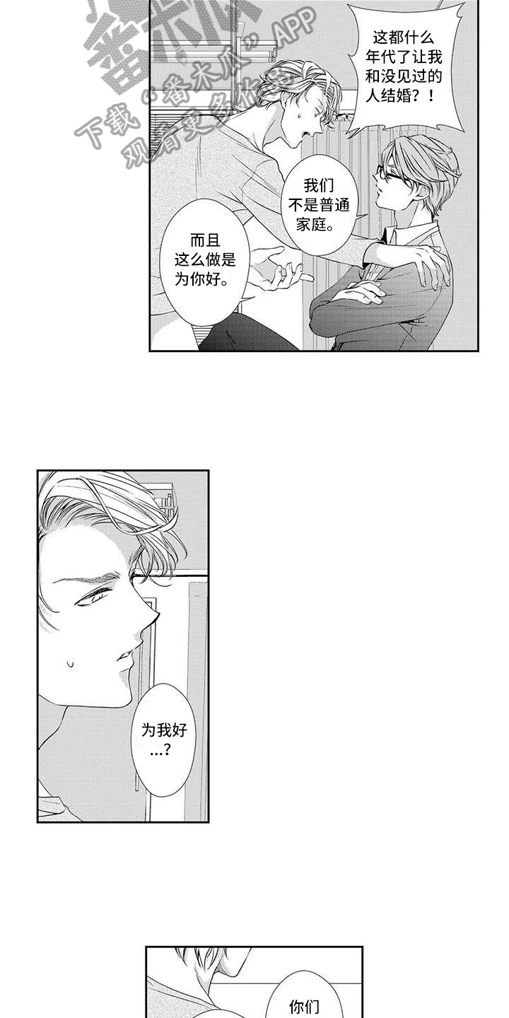 可爱百分百漫画,第14章：劝退3图