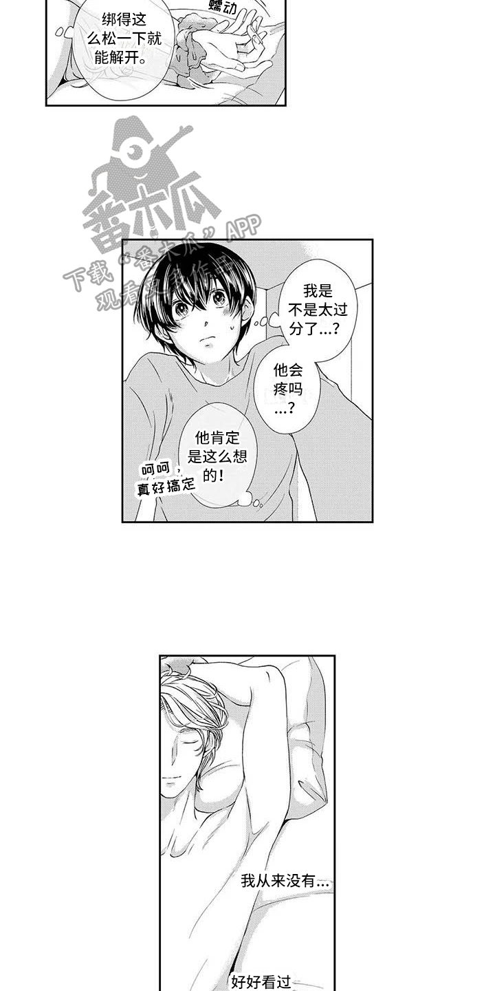 可爱百分百漫画,第20章：害羞2图