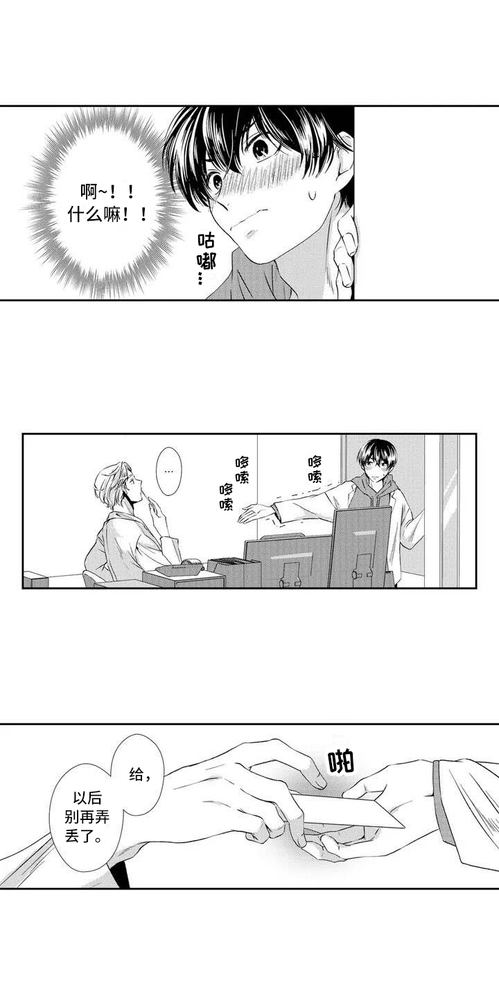 可爱百分百漫画,第3章：建议3图