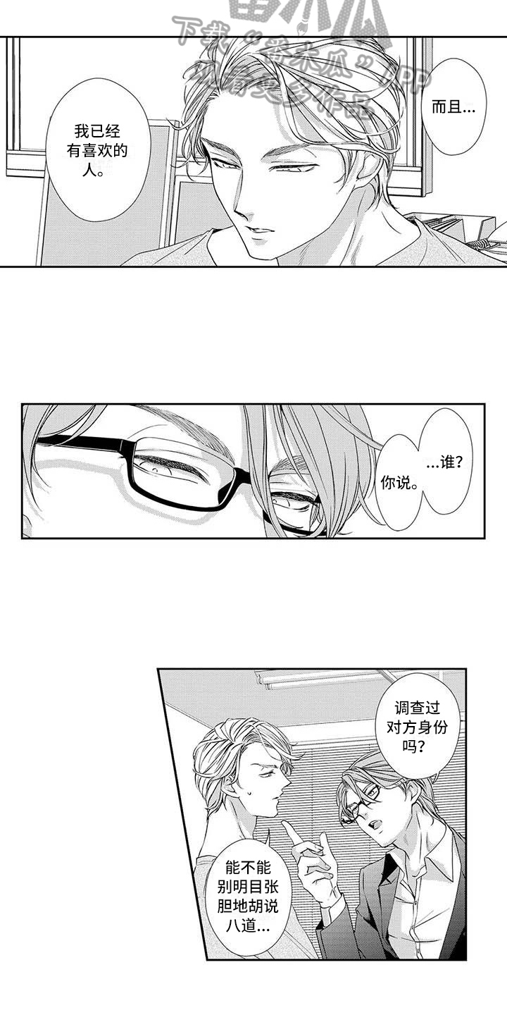 可爱百分百漫画,第14章：劝退5图