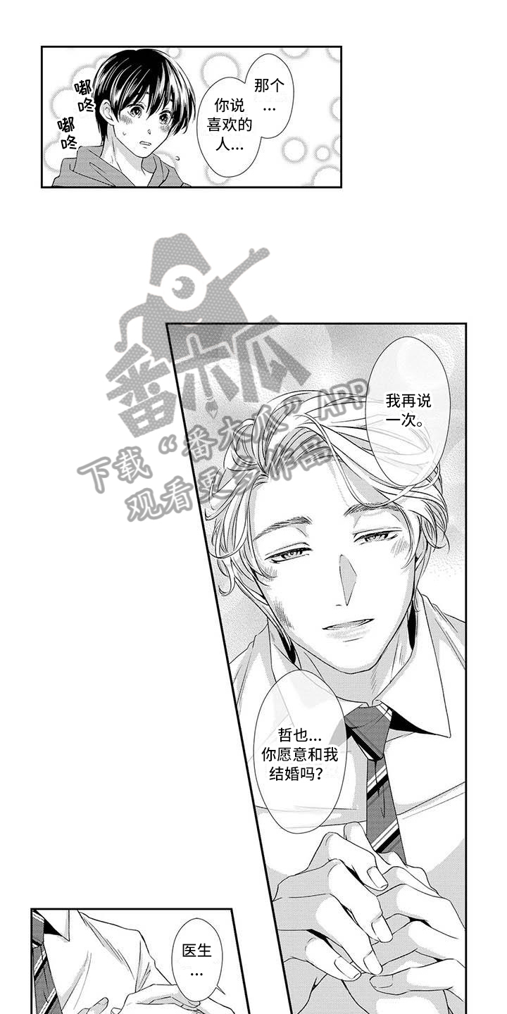 可爱百分百漫画,第18章：理想型1图