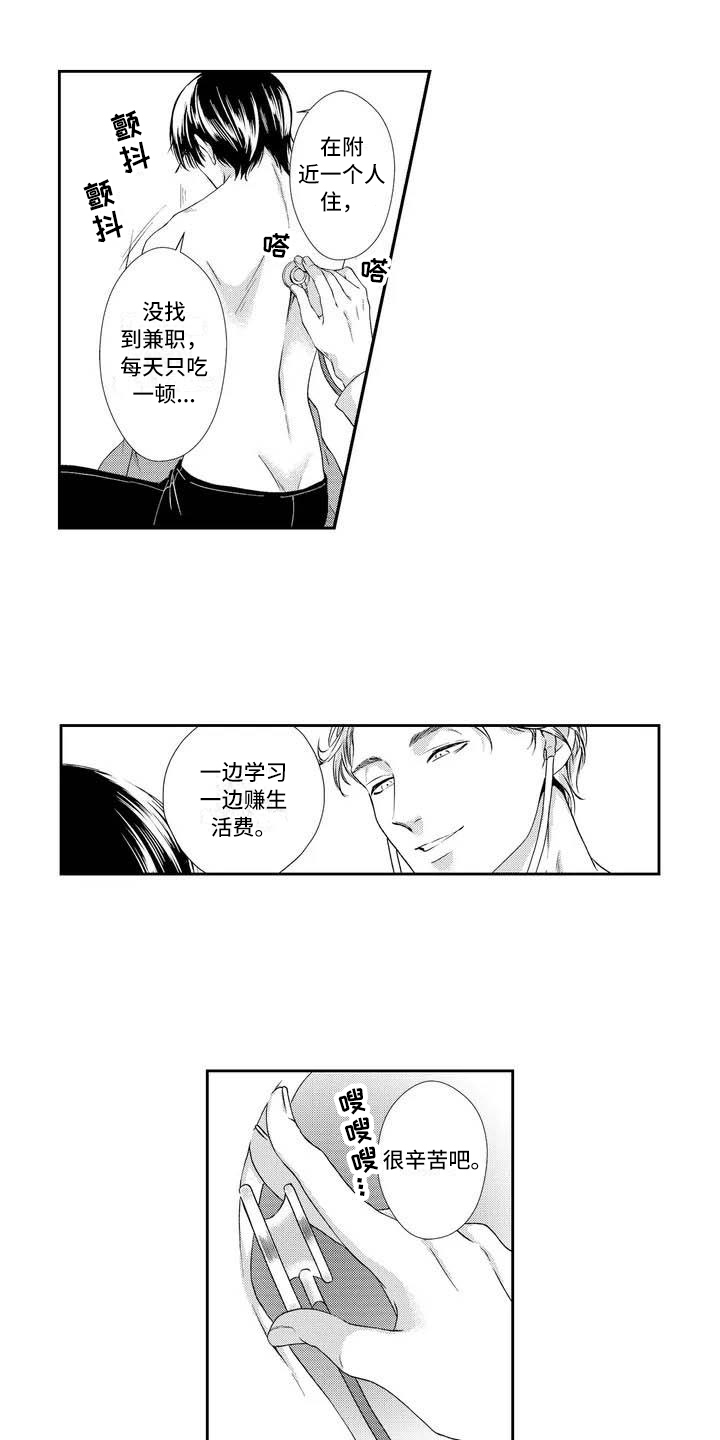 可爱百分百漫画,第2章：胃炎3图