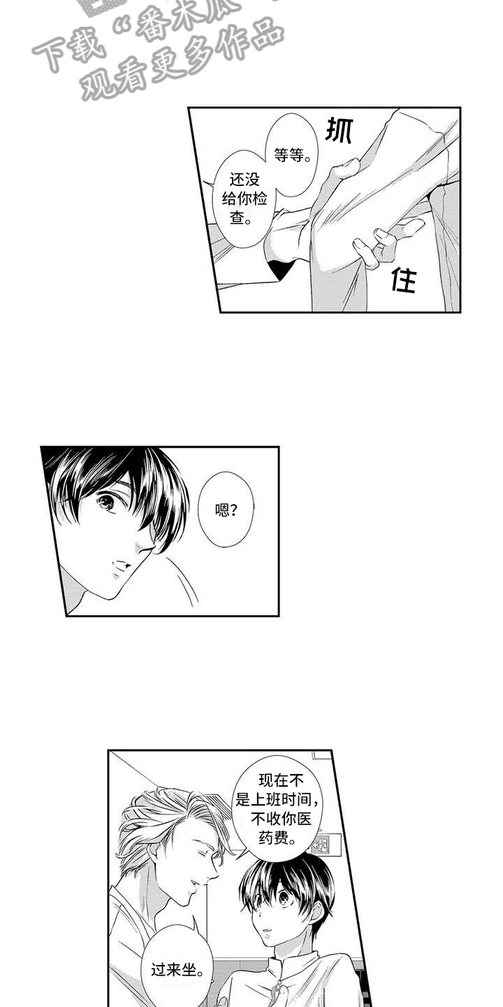 可爱百分百漫画,第5章：担心3图