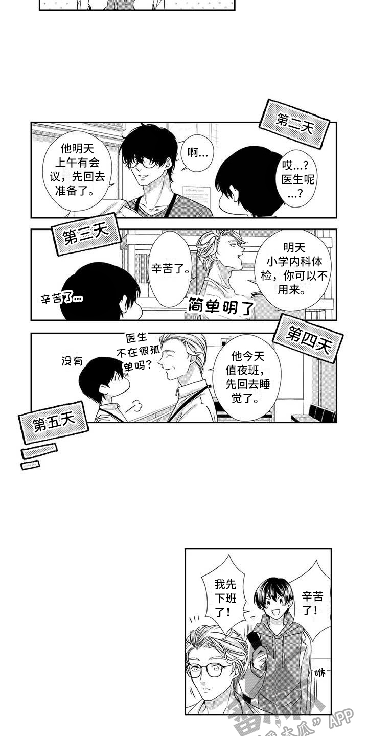 可爱百分百漫画,第6章：期待5图