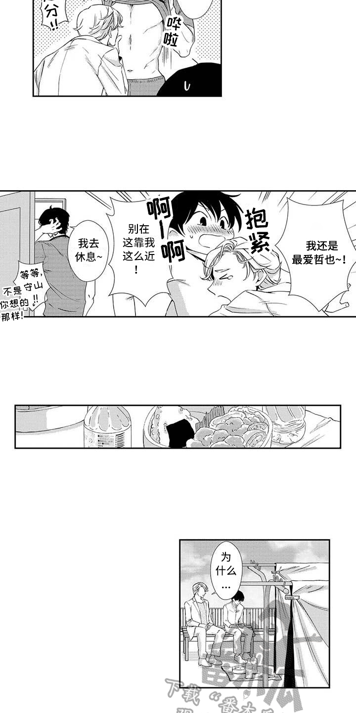 可爱百分百漫画,第19章：吸引力5图