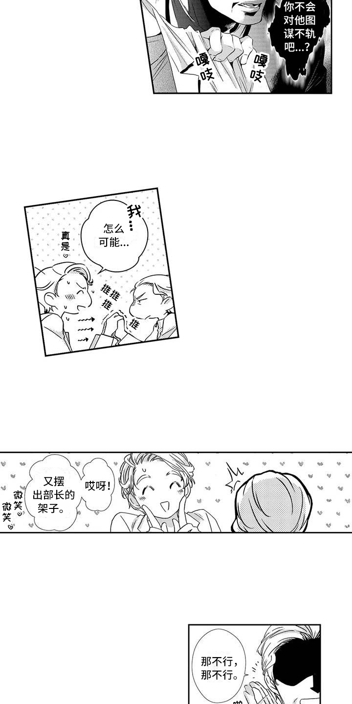 可爱百分百漫画,第9章：约会4图