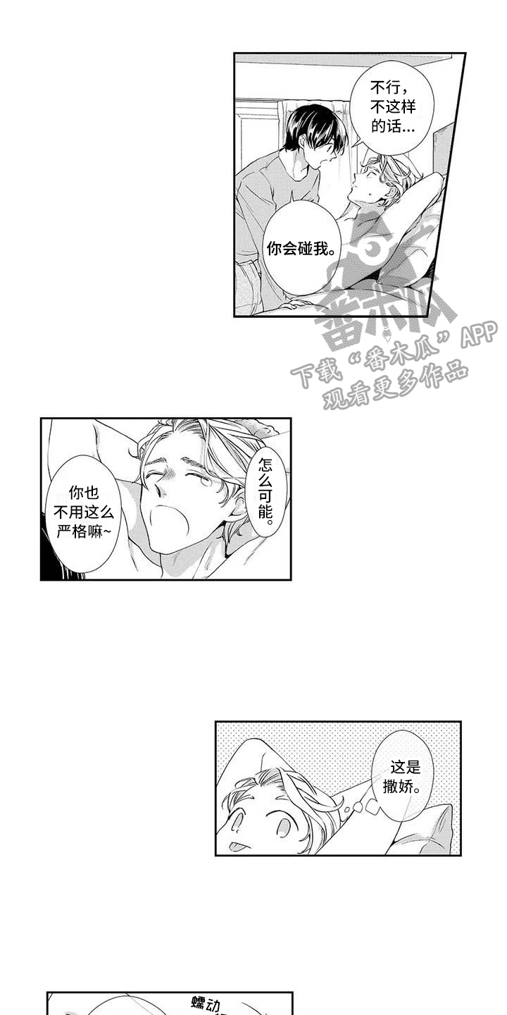 可爱百分百漫画,第20章：害羞1图