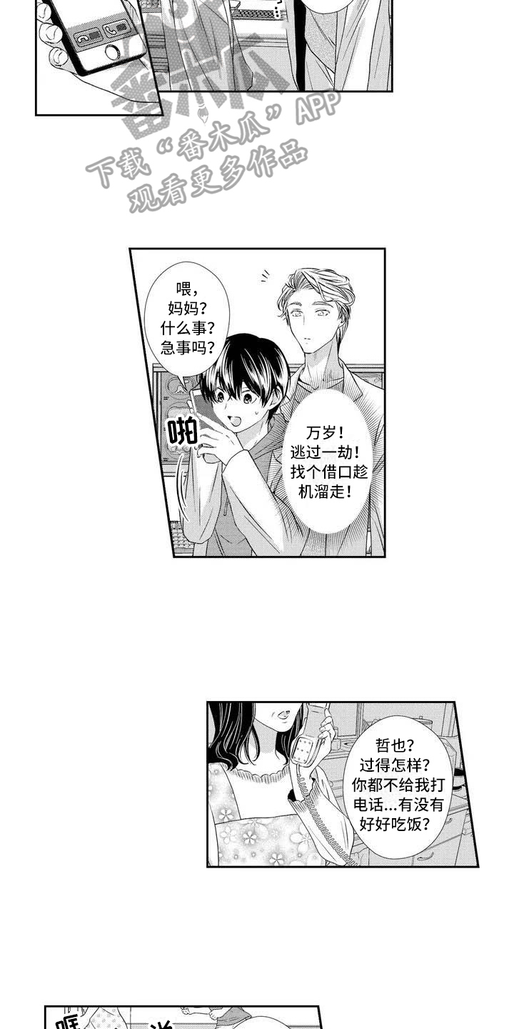 可爱百分百漫画,第4章：兼职1图