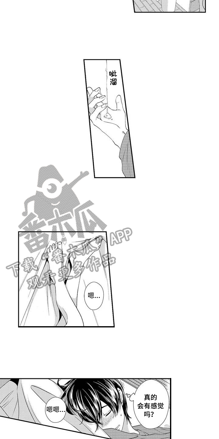 可爱百分百漫画,第12章：有趣5图