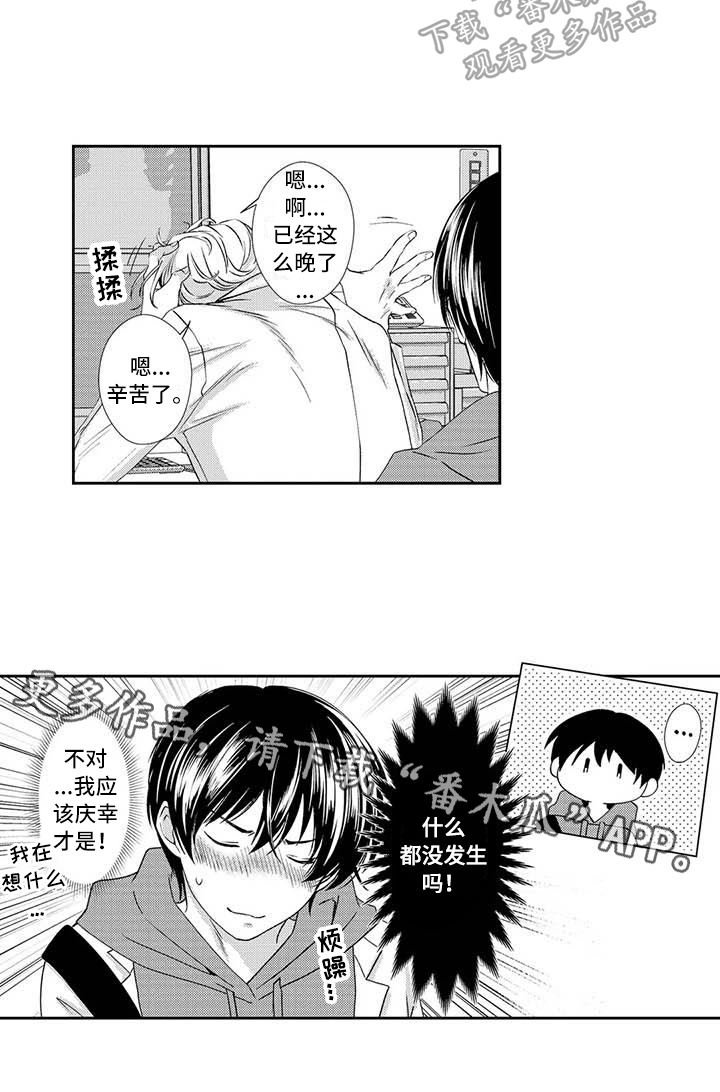 可爱百分百漫画,第6章：期待1图