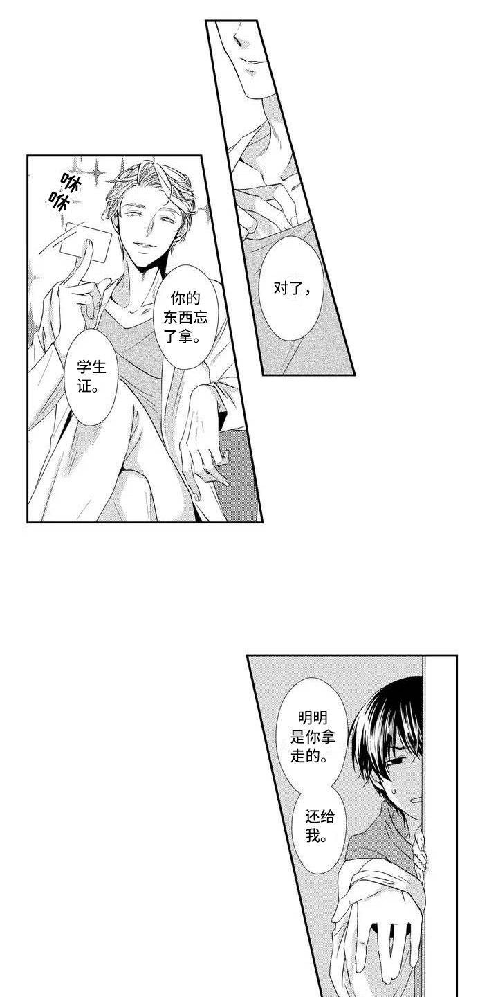 可爱百分百漫画,第3章：建议1图