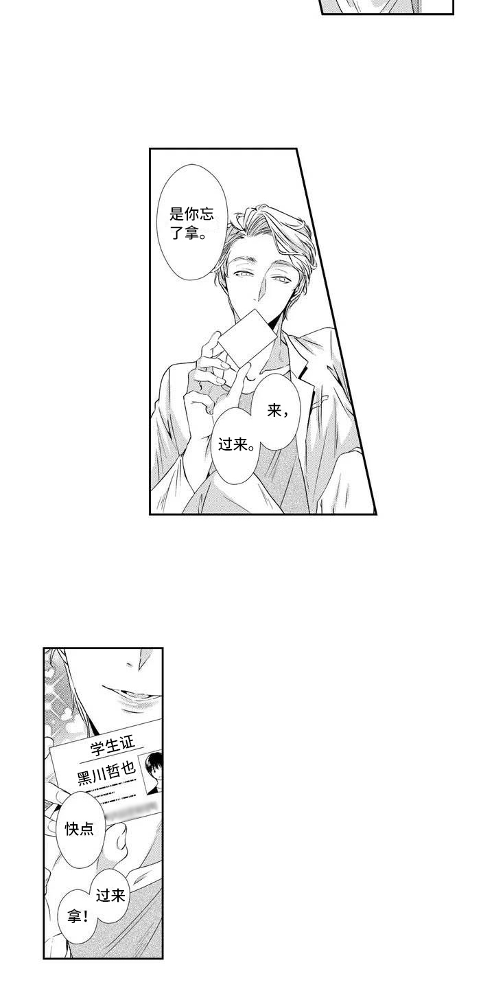 可爱百分百漫画,第3章：建议2图