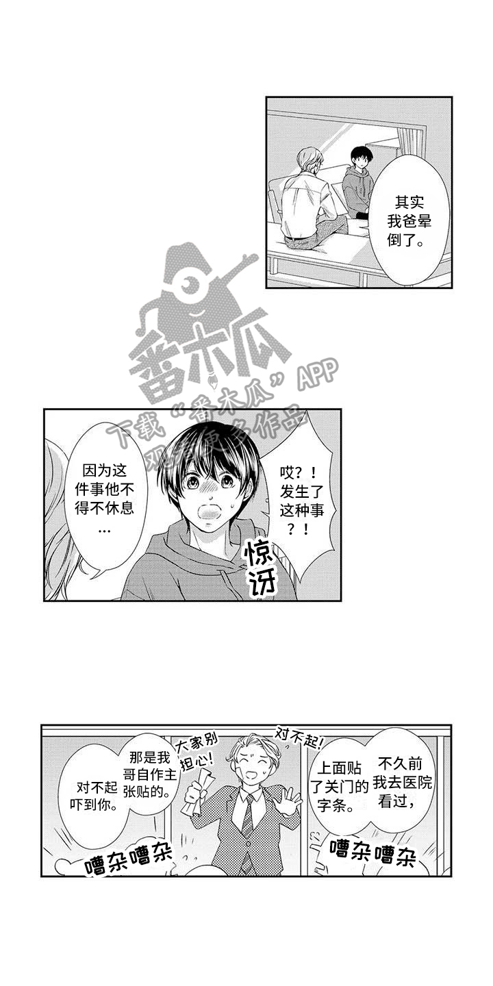 可爱百分百漫画,第17章：解释2图