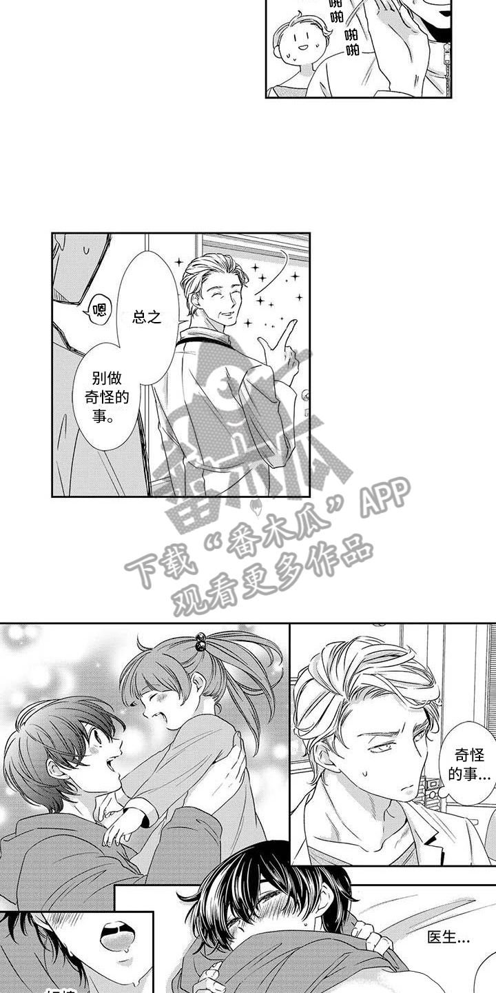 可爱百分百漫画,第9章：约会5图