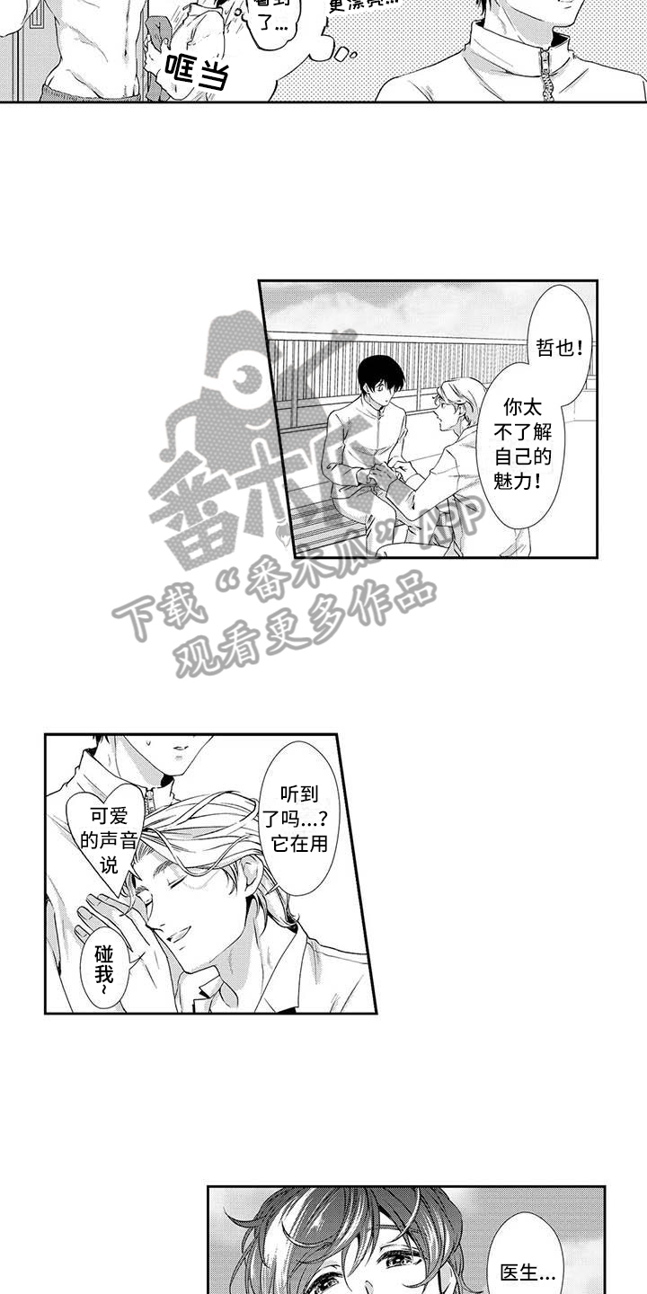 可爱百分百漫画,第19章：吸引力4图