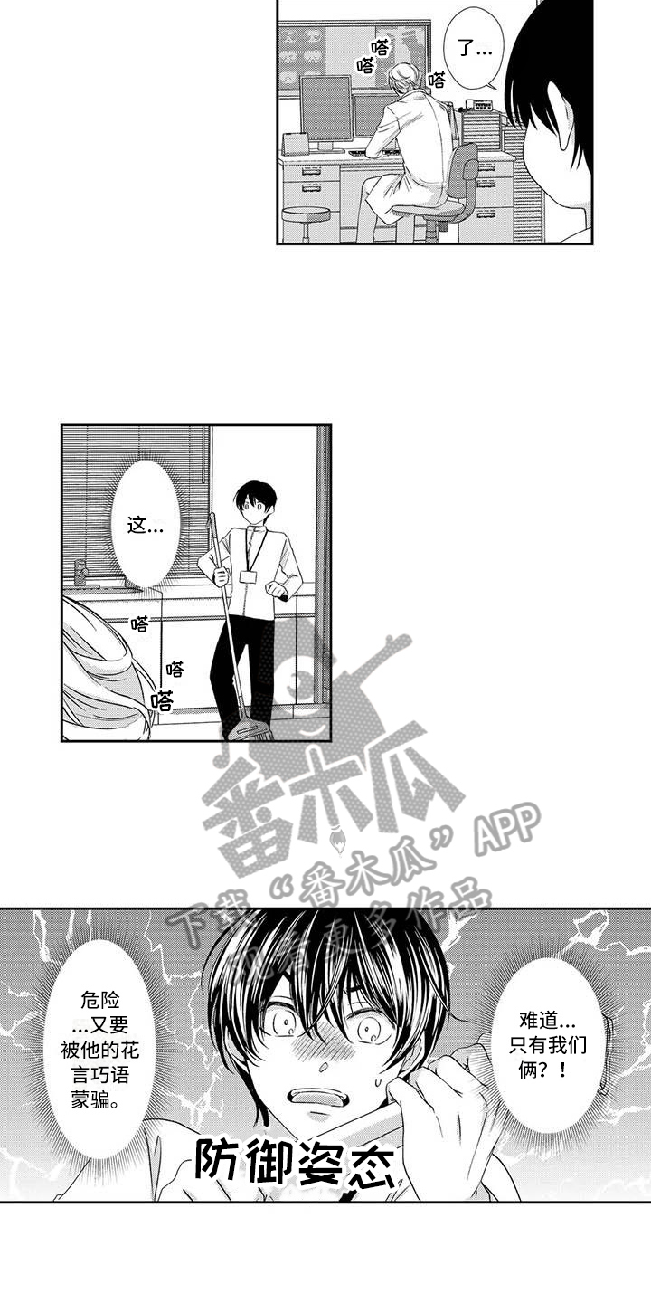 可爱百分百漫画,第6章：期待2图