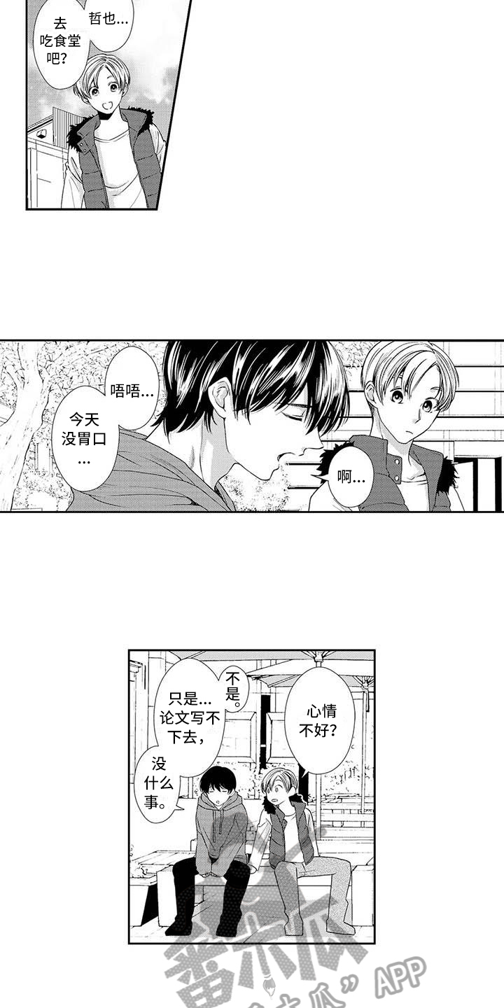 可爱百分百漫画,第15章：心事4图