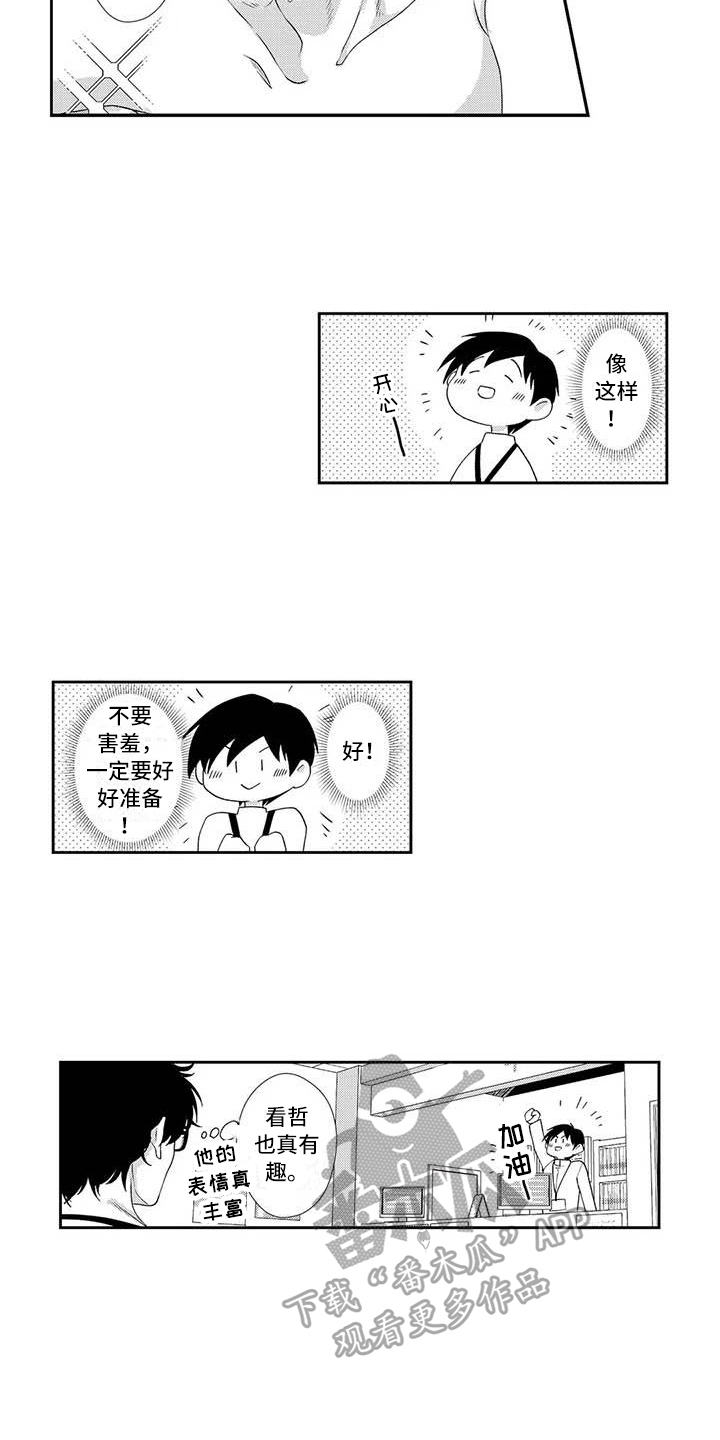 可爱百分百漫画,第12章：有趣2图