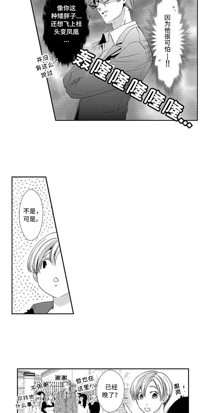 可爱百分百漫画,第16章：找上门4图