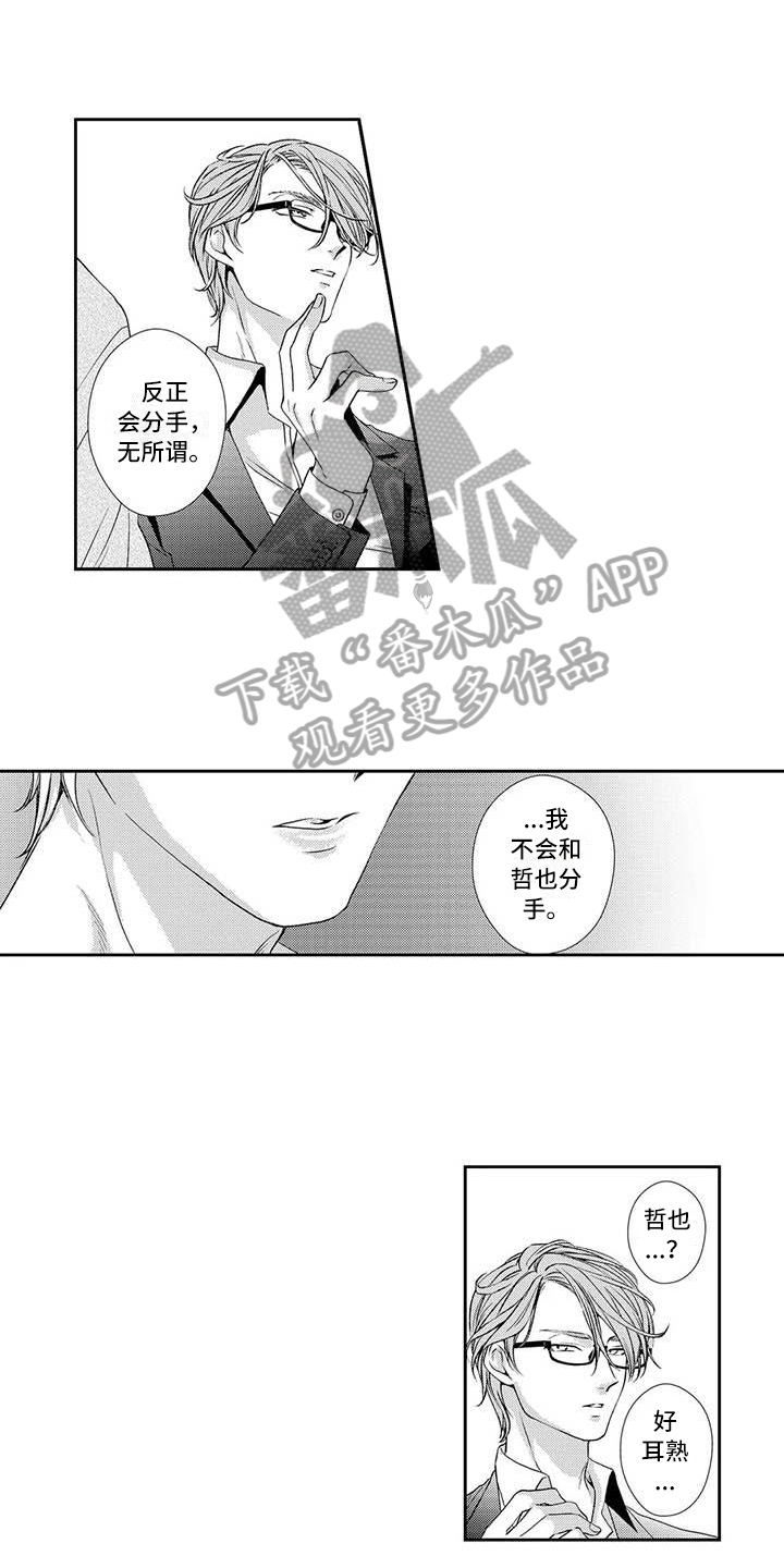 可爱百分百漫画,第14章：劝退1图