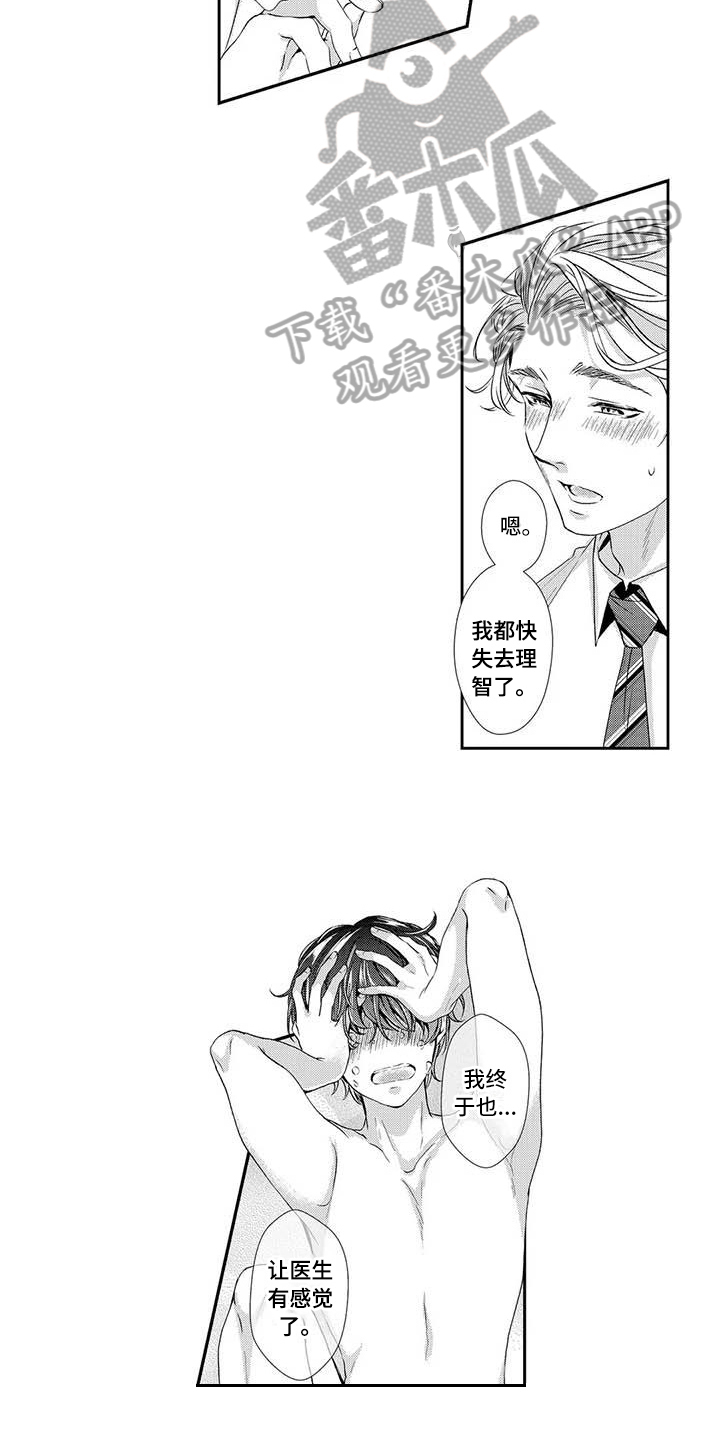 可爱百分百漫画,第18章：理想型1图