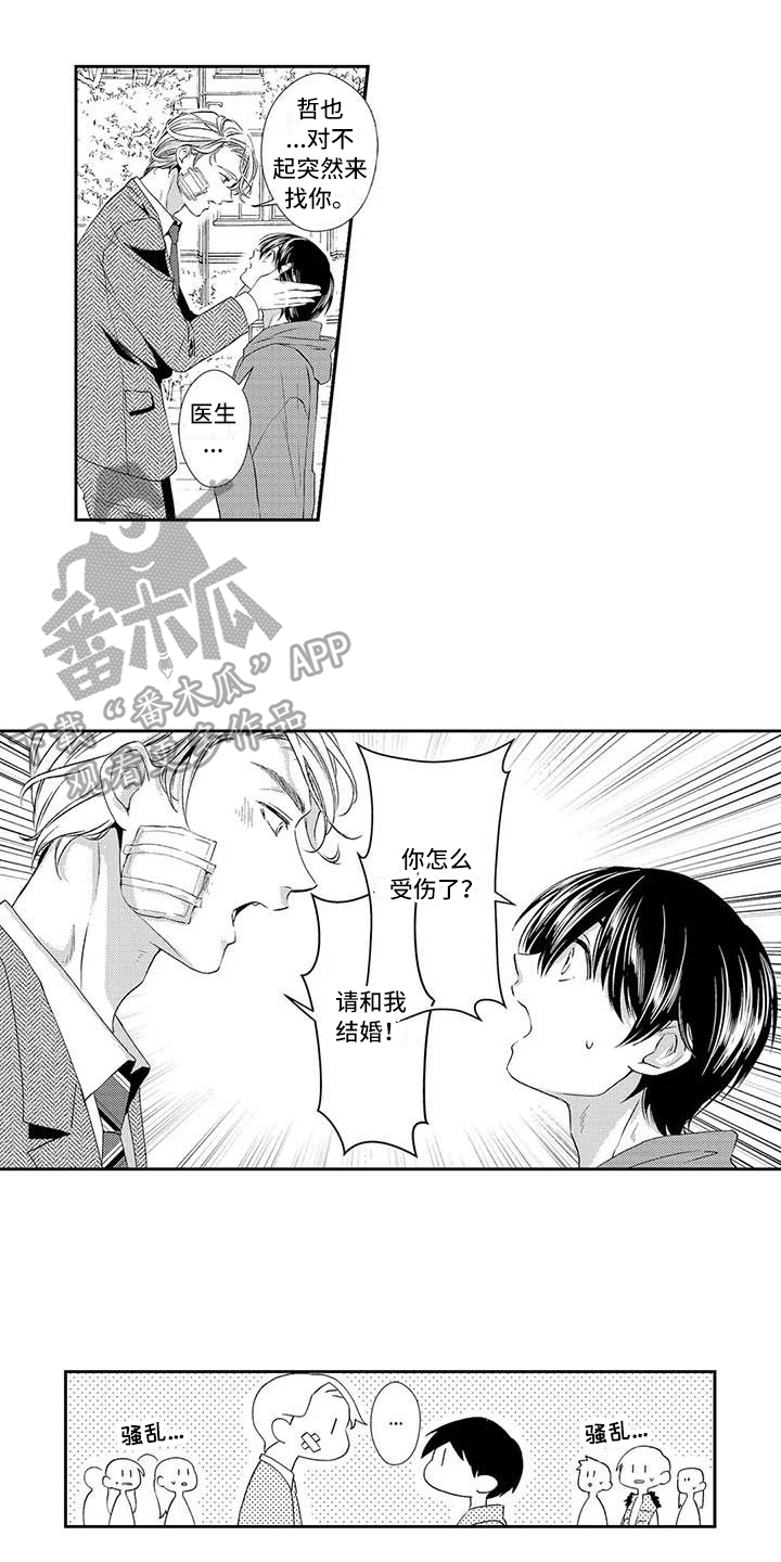 可爱百分百漫画,第17章：解释1图