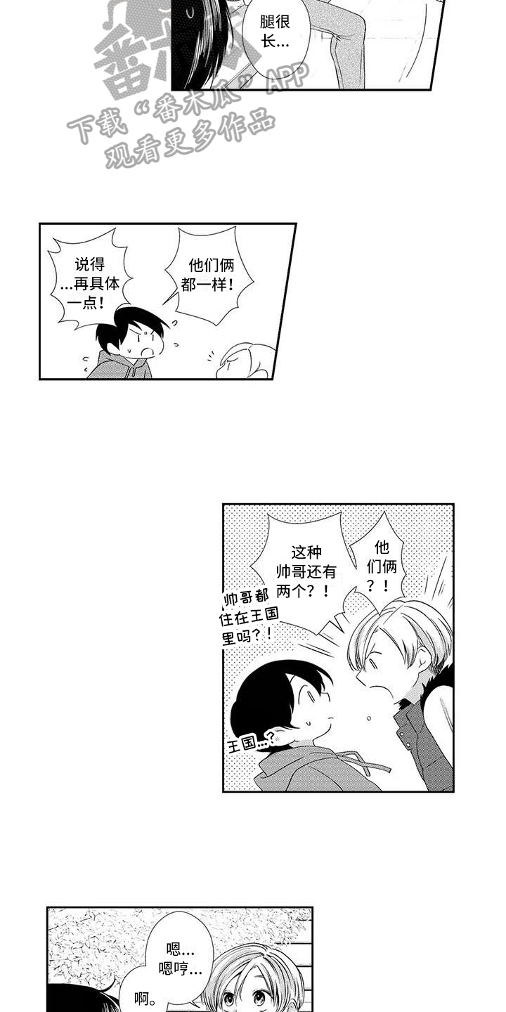 可爱百分百漫画,第16章：找上门2图