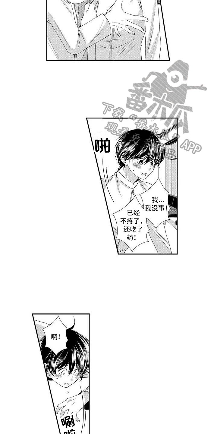 可爱百分百漫画,第5章：担心4图