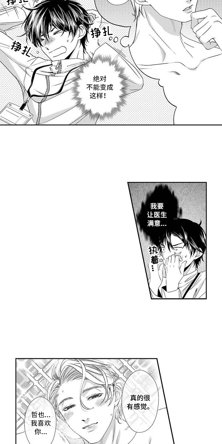 可爱百分百漫画,第12章：有趣1图