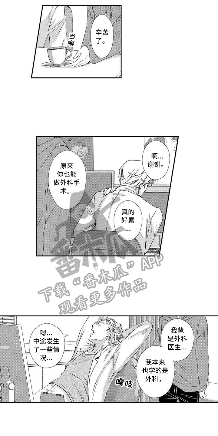 可爱百分百漫画,第8章：疲劳5图