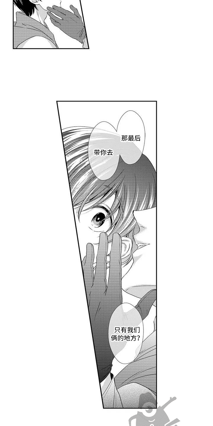 可爱百分百漫画,第10章：表白5图