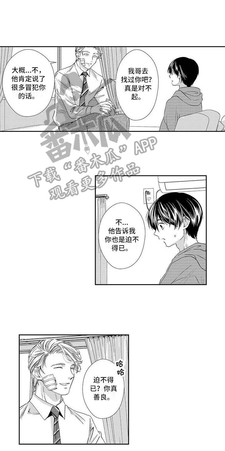 可爱百分百漫画,第17章：解释1图