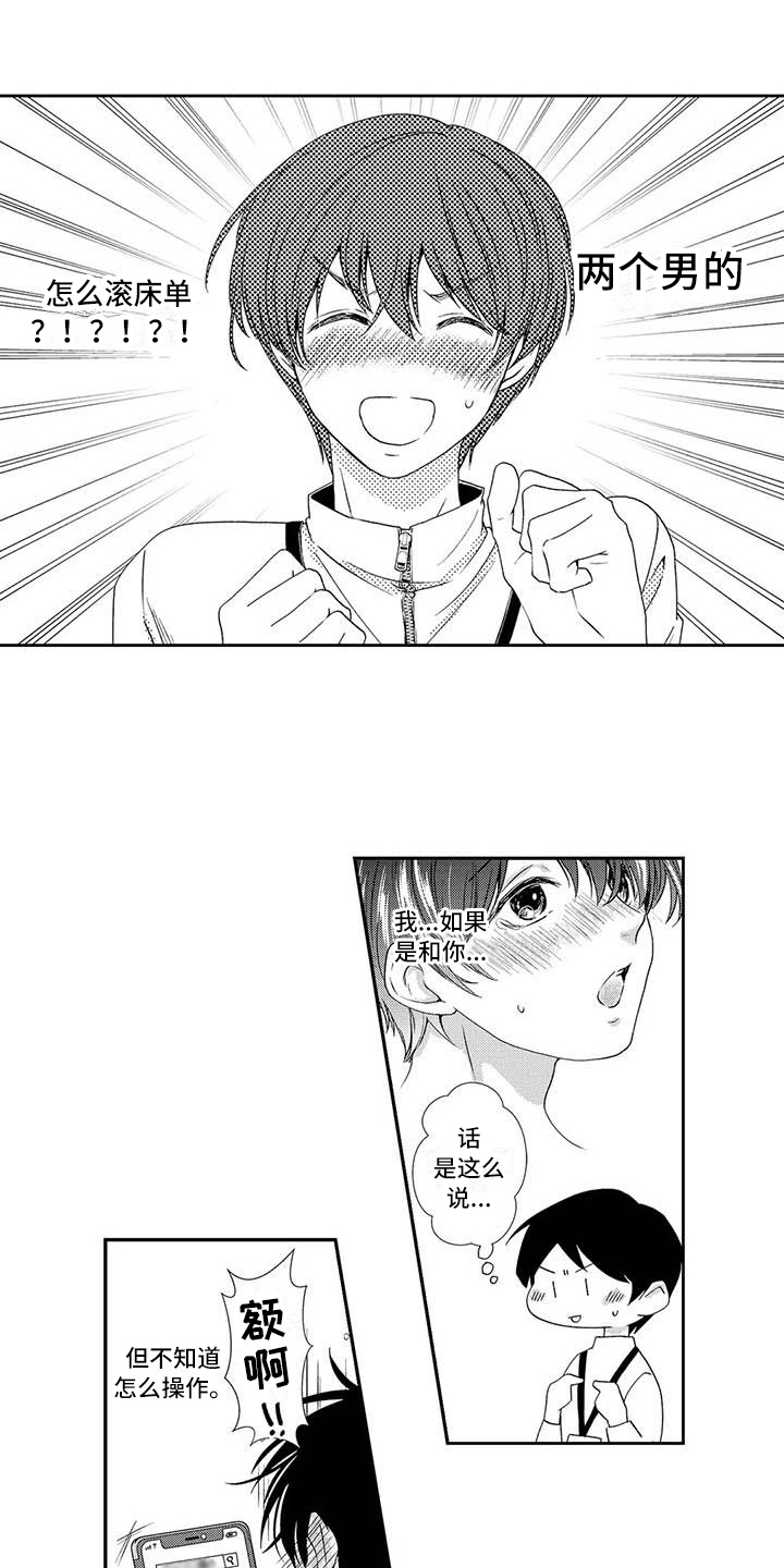 可爱百分百漫画,第12章：有趣3图