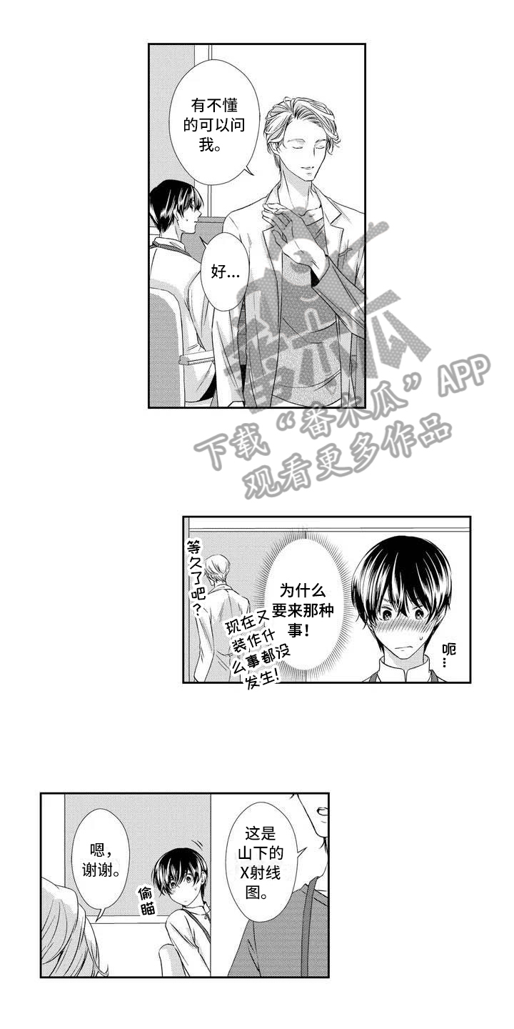 可爱百分百漫画,第5章：担心1图