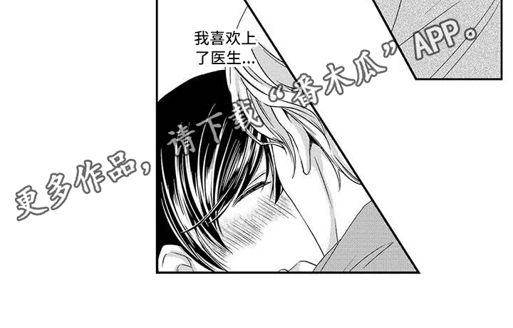 可爱百分百漫画,第10章：表白3图