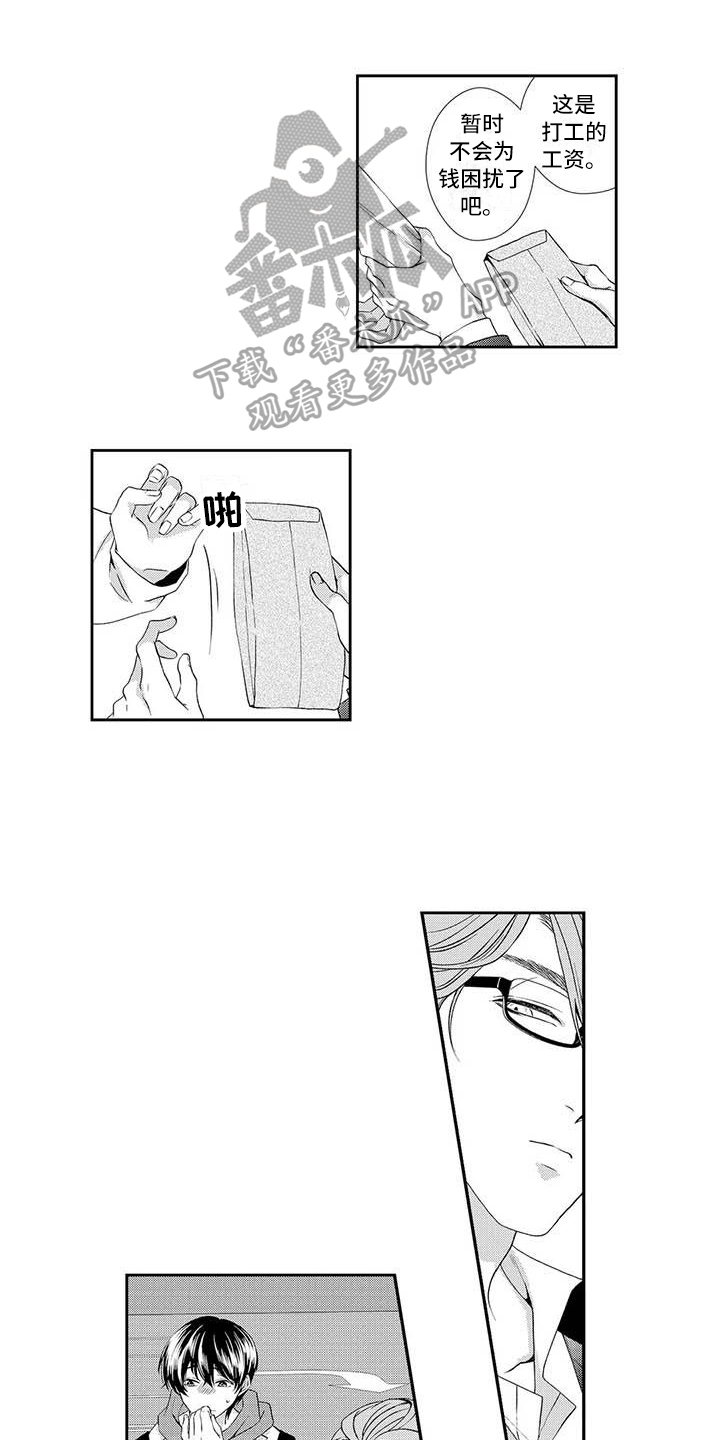 可爱百分百漫画,第15章：心事1图