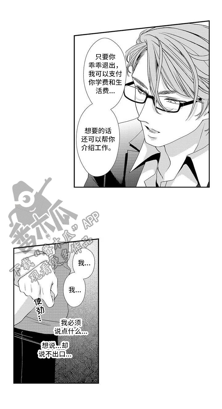 可爱百分百漫画,第14章：劝退2图