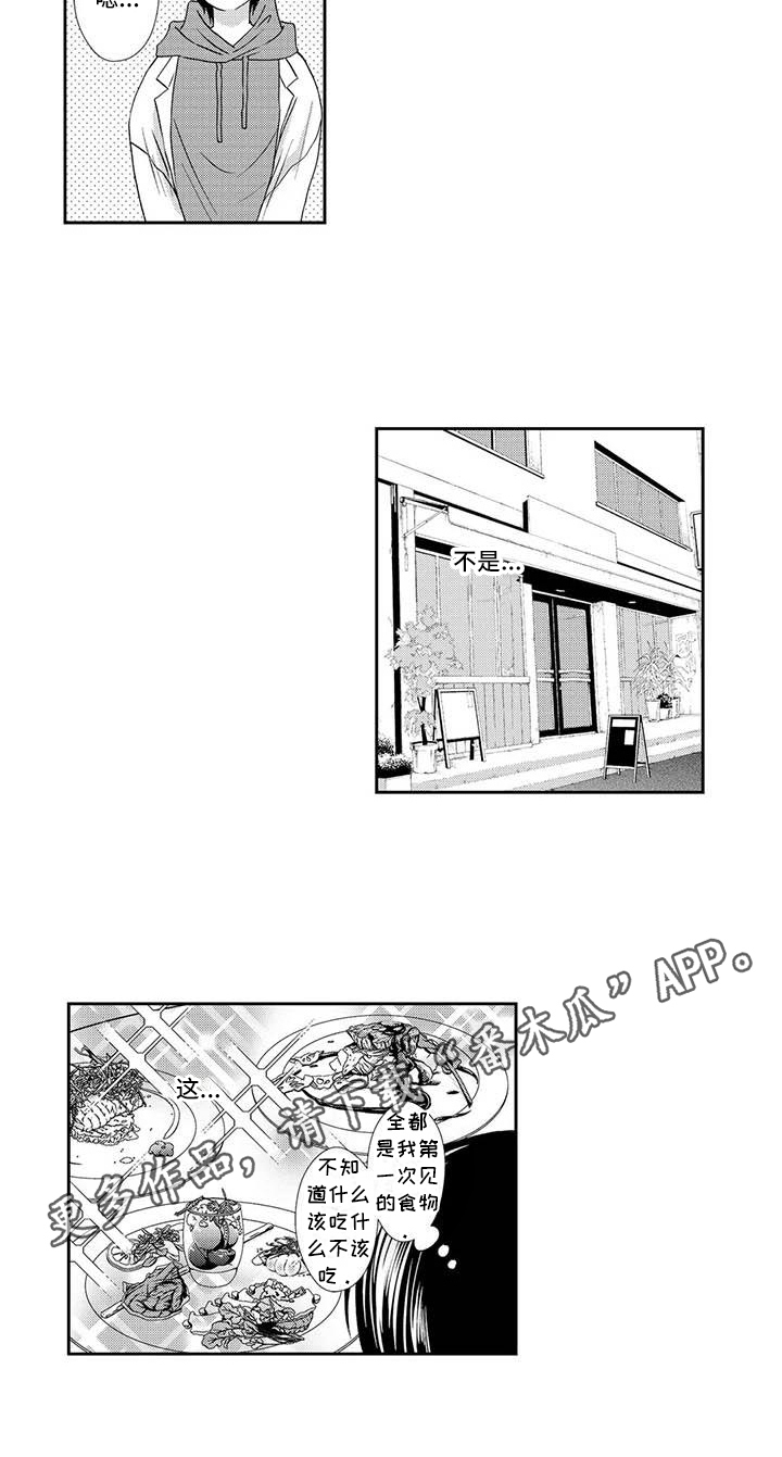 可爱百分百漫画,第9章：约会1图