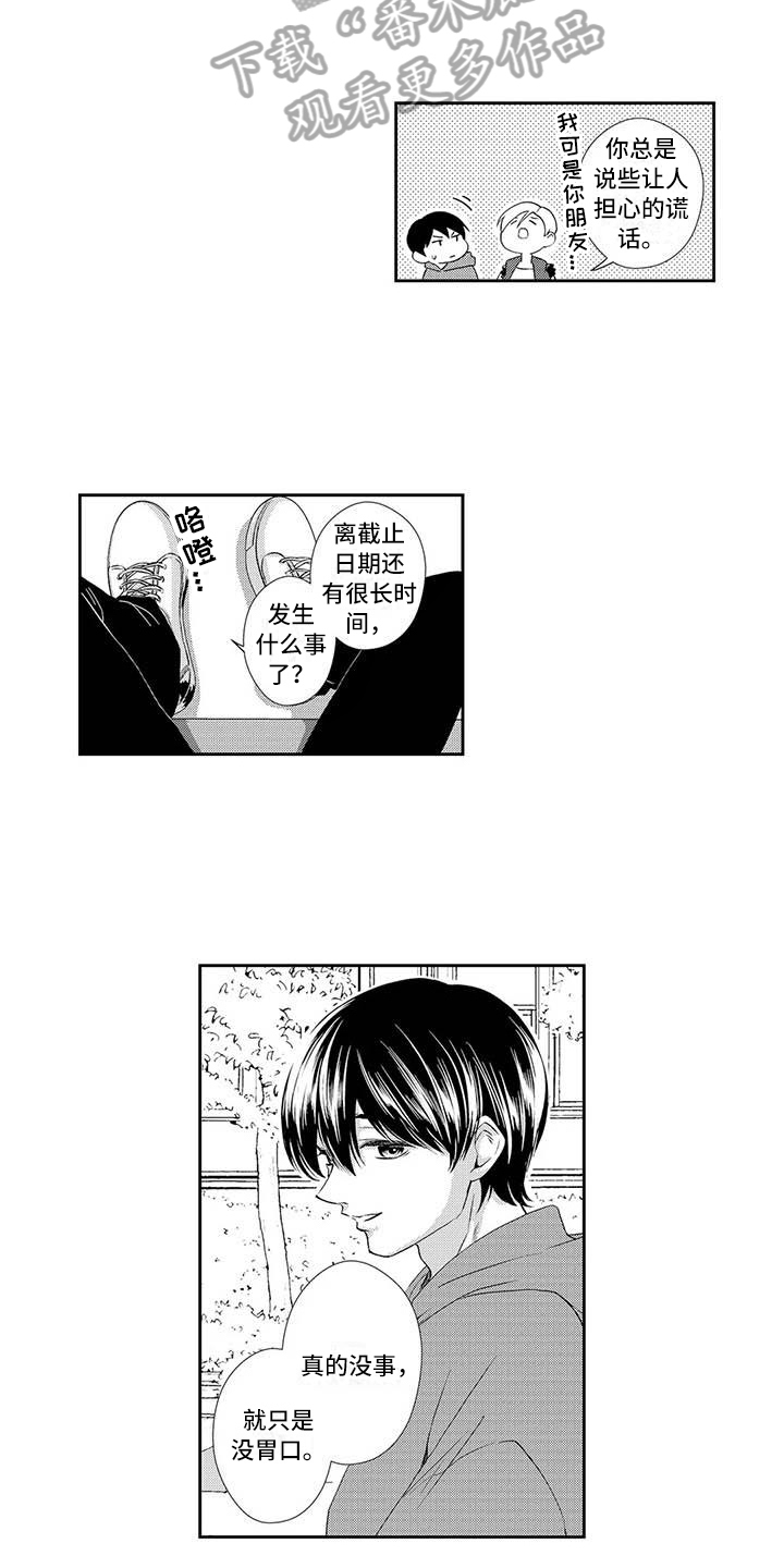 可爱百分百漫画,第15章：心事5图