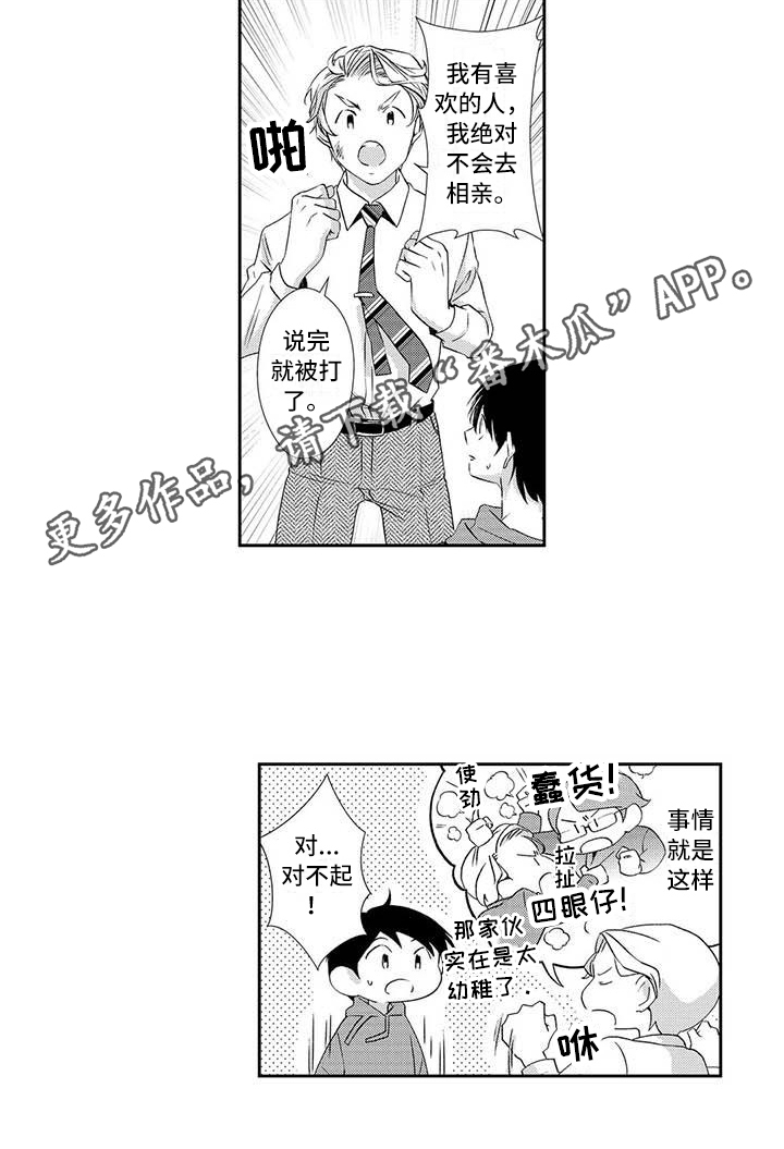 可爱百分百漫画,第17章：解释2图