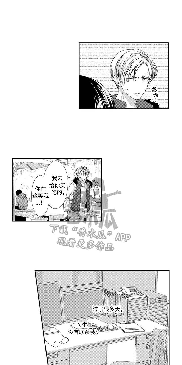 可爱百分百漫画,第15章：心事1图